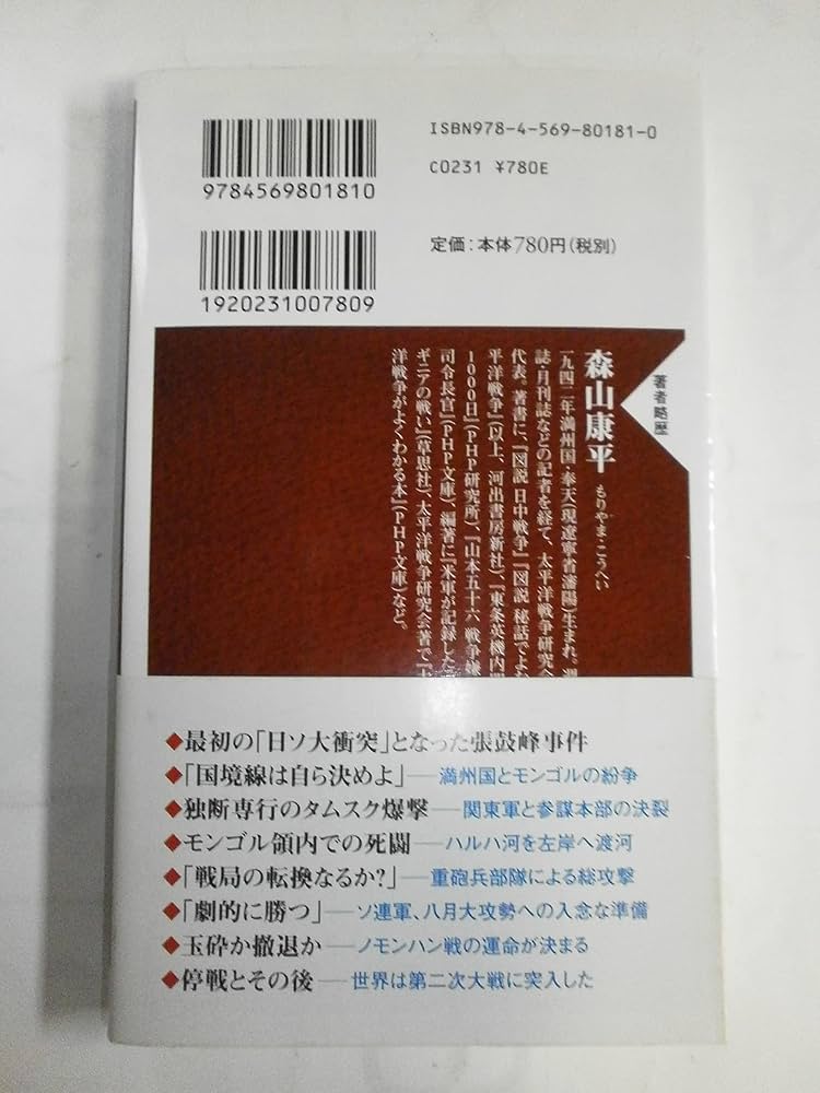 ノモハン事件／日昇露落／満州国・関東軍：書：巻物：中国 ノモハン事件／日昇露落／満州国・関東軍：書：巻物：中国